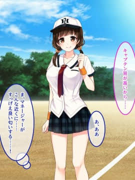 (同人CG集) [あまい惑星] 匂い…嗅がせてもらえませんか…？ ～野球部女子マネのヒミツ～_A_007