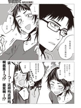 [黑人兄弟个人汉化][幾花にいろ] 披瀝(COMIC 快楽天2020年2月號)_014