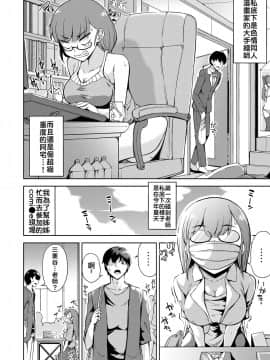 [禁漫漢化組] [水割り猫 (トヨ)] スケベでオタクなオレの先生_c97_002