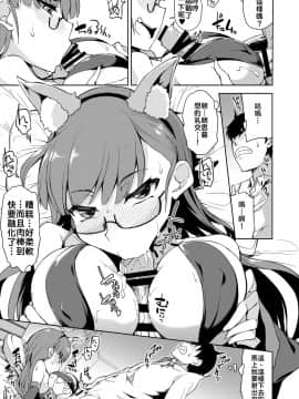 [禁漫漢化組] [水割り猫 (トヨ)] スケベでオタクなオレの先生_c97_015