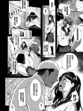 [帅气上班族个人汉化] [二峰跨人] 善意の死角〜その日委員長の純潔は奪われた...〜 (COMIC アオハ 2019 春)_04