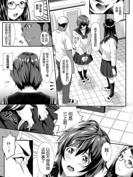 [帅气上班族个人汉化] [二峰跨人] 善意の死角〜その日委員長の純潔は奪われた...〜 (COMIC アオハ 2019 春)_05