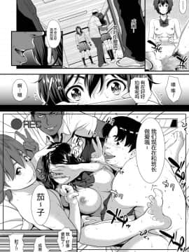 [帅气上班族个人汉化] [二峰跨人] 善意の死角〜その日委員長の純潔は奪われた...〜 (COMIC アオハ 2019 春)_18