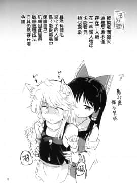[白女西示汉化](例大祭14) [Honoji (プーアカちゃん)] こちょ巫女霊夢さん (東方Project)_004