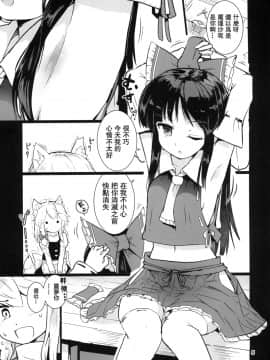 [白女西示汉化](例大祭14) [Honoji (プーアカちゃん)] こちょ巫女霊夢さん (東方Project)_007