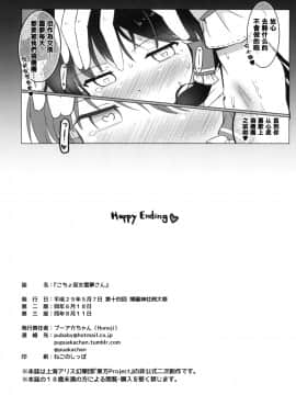 [白女西示汉化](例大祭14) [Honoji (プーアカちゃん)] こちょ巫女霊夢さん (東方Project)_026