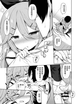 [脸肿汉化组](C97) [学食亭 (わたのん)] 山風ちゃんはパパのいいなり？ (艦隊これくしょん -艦これ-)_018