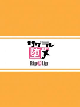 (C89) [Rip@Lip (水原优)] サグラレ堕メ_34