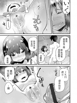 [maco] 家出JKの初えっち_11