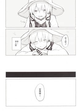 [UAl汉化组] [100円外務省 (みりの)] すわ姉ちゃん甘えさせ…わっ!?すわしょた番外編5 (東方Project) [DL版]_09