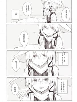 [UAl汉化组] [100円外務省 (みりの)] すわ姉ちゃん甘えさせ…わっ!?すわしょた番外編5 (東方Project) [DL版]_10