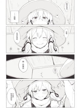 [UAl汉化组] [100円外務省 (みりの)] すわ姉ちゃん甘えさせ…わっ!?すわしょた番外編5 (東方Project) [DL版]_17