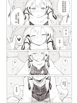 [UAl汉化组] [100円外務省 (みりの)] すわ姉ちゃん甘えさせ…わっ!?すわしょた番外編5 (東方Project) [DL版]_18
