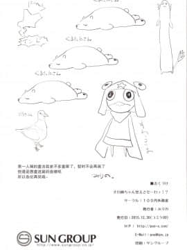 [UAl汉化组] [100円外務省 (みりの)] すわ姉ちゃん甘えさせ…わっ!?すわしょた番外編5 (東方Project) [DL版]_25
