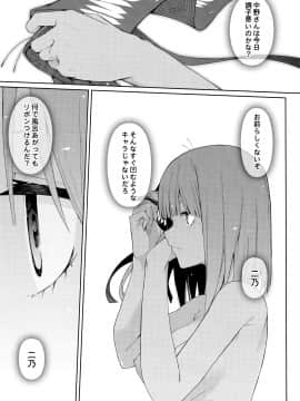 (C97) [壞茸社 (Chicke III、4why)] 二分の誘動 (五等分の花嫁)_038