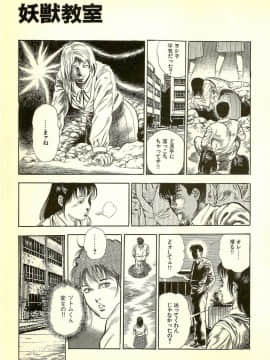 [前田俊夫][日文]妖獣教室 妖獣侵略編__R_bN_Ocrv_dbN_yW_013