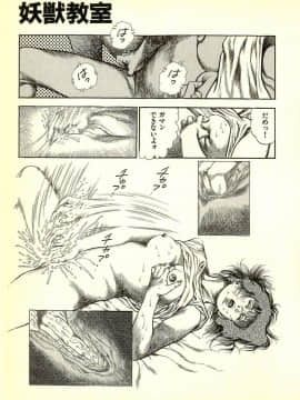 [前田俊夫][日文]妖獣教室 妖獣侵略編__R_bN_Ocrv_dbN_yW_023