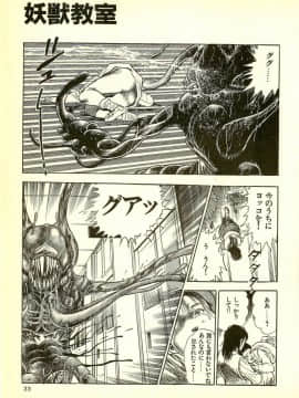 [前田俊夫][日文]妖獣教室 妖獣侵略編__R_bN_Ocrv_dbN_yW_035
