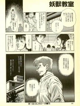 [前田俊夫][日文]妖獣教室 妖獣侵略編__R_bN_Ocrv_dbN_yW_038