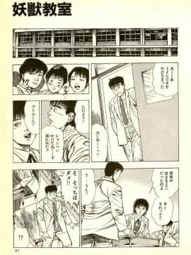 [前田俊夫][日文]妖獣教室 妖獣侵略編__R_bN_Ocrv_dbN_yW_043
