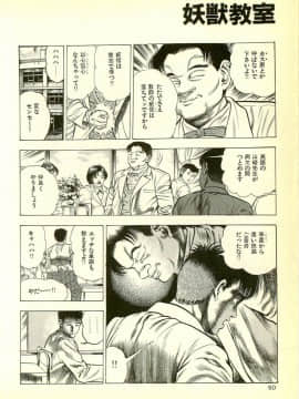 [前田俊夫][日文]妖獣教室 妖獣侵略編__R_bN_Ocrv_dbN_yW_052