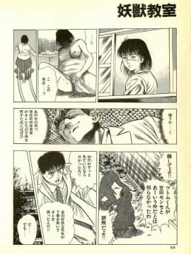 [前田俊夫][日文]妖獣教室 妖獣侵略編__R_bN_Ocrv_dbN_yW_056
