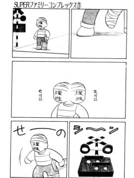 [拝狼][中文] 超複雜家庭 1_049