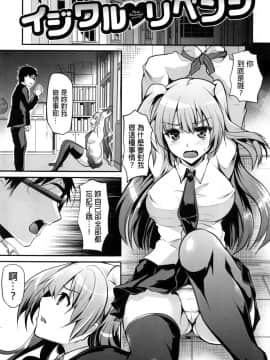 [Shimaji] Ijimecha Rame ♥ [Chinese]_071