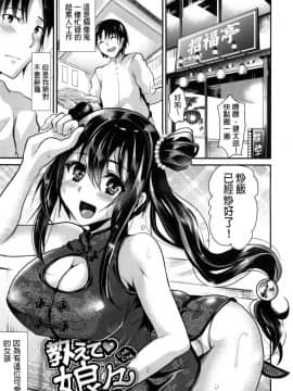 [Shimaji] Ijimecha Rame ♥ [Chinese]_087