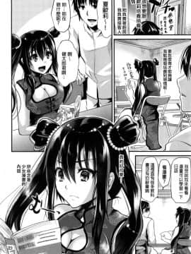 [Shimaji] Ijimecha Rame ♥ [Chinese]_088