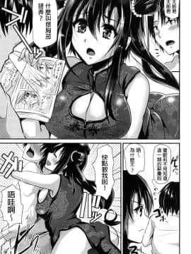 [Shimaji] Ijimecha Rame ♥ [Chinese]_089