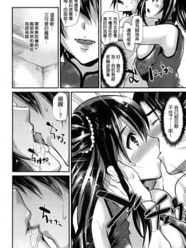 [Shimaji] Ijimecha Rame ♥ [Chinese]_090