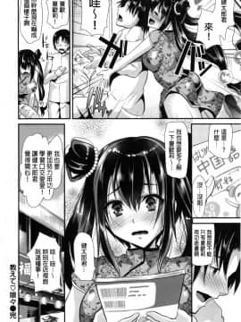 [Shimaji] Ijimecha Rame ♥ [Chinese]_104