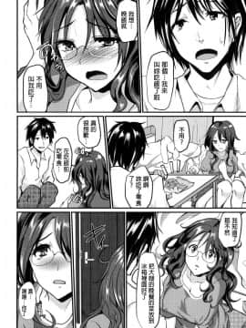 [Shimaji] Ijimecha Rame ♥ [Chinese]_186
