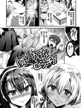 [Shimaji] Ijimecha Rame ♥ [Chinese]_201