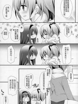 [吼姆喵个人汉化] (C91) [ももきゅー (しらたまよもぎ)] ぎゅっと総集編+3 (魔法少女まどか☆マギカ)_076