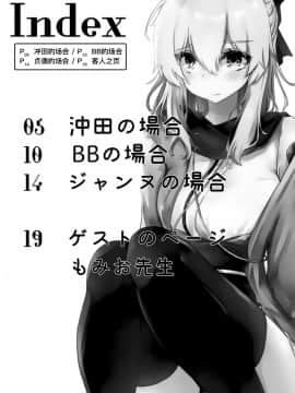 [靴下汉化组] (COMIC1☆14) [でしゅって言ってるねこ (ことまろ)] コスプレイヤーは密に囁く(FateGrand Order) [中国翻訳]_03_003