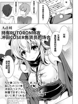 [靴下汉化组] (COMIC1☆14) [でしゅって言ってるねこ (ことまろ)] コスプレイヤーは密に囁く(FateGrand Order) [中国翻訳]_04_004