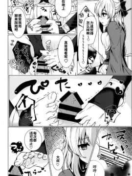 [靴下汉化组] (COMIC1☆14) [でしゅって言ってるねこ (ことまろ)] コスプレイヤーは密に囁く(FateGrand Order) [中国翻訳]_07_007