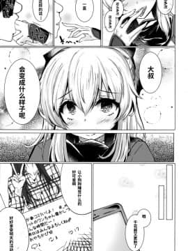 [靴下汉化组] (COMIC1☆14) [でしゅって言ってるねこ (ことまろ)] コスプレイヤーは密に囁く(FateGrand Order) [中国翻訳]_08_008