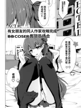 [靴下汉化组] (COMIC1☆14) [でしゅって言ってるねこ (ことまろ)] コスプレイヤーは密に囁く(FateGrand Order) [中国翻訳]_09_009