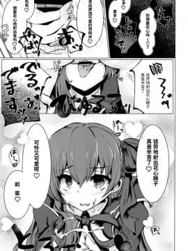 [靴下汉化组] (COMIC1☆14) [でしゅって言ってるねこ (ことまろ)] コスプレイヤーは密に囁く(FateGrand Order) [中国翻訳]_12_012