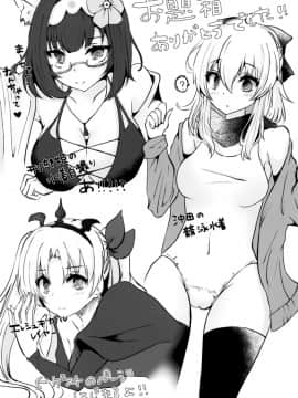 [靴下汉化组] (COMIC1☆14) [でしゅって言ってるねこ (ことまろ)] コスプレイヤーは密に囁く(FateGrand Order) [中国翻訳]_17_017