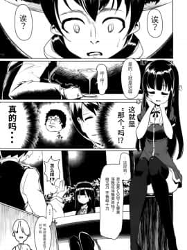 [靴下汉化组] (COMIC1☆14) [でしゅって言ってるねこ (ことまろ)] コスプレイヤーは密に囁く(FateGrand Order) [中国翻訳]_20_020