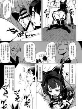 [靴下汉化组] (COMIC1☆14) [でしゅって言ってるねこ (ことまろ)] コスプレイヤーは密に囁く(FateGrand Order) [中国翻訳]_22_022