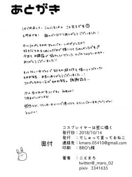 [靴下汉化组] (COMIC1☆14) [でしゅって言ってるねこ (ことまろ)] コスプレイヤーは密に囁く(FateGrand Order) [中国翻訳]_27_027