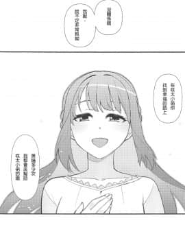 [Rommelski個人漢化] (C97) [華容道 (松果)] ルーシッド★ドリーム (青春ブタ野郎はバニーガール先輩の夢を見ない) [中国翻訳]_024
