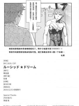 [Rommelski個人漢化] (C97) [華容道 (松果)] ルーシッド★ドリーム (青春ブタ野郎はバニーガール先輩の夢を見ない) [中国翻訳]_025