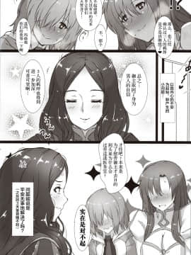 [黎欧x新桥月白日语社](C97) [ケダモノ屋さん(真っ赤なケダモノ)] 後輩とお姉さんに心配かけちゃダメ! (FateGrand Order)_img0021