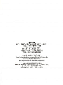 [黎欧x新桥月白日语社](C97) [ケダモノ屋さん(真っ赤なケダモノ)] 後輩とお姉さんに心配かけちゃダメ! (FateGrand Order)_img0022